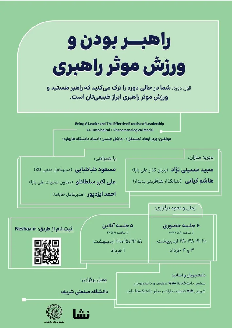 دوازدهمین دوره پیش‌وا بودن و ورزش موثر پیش‌وایی