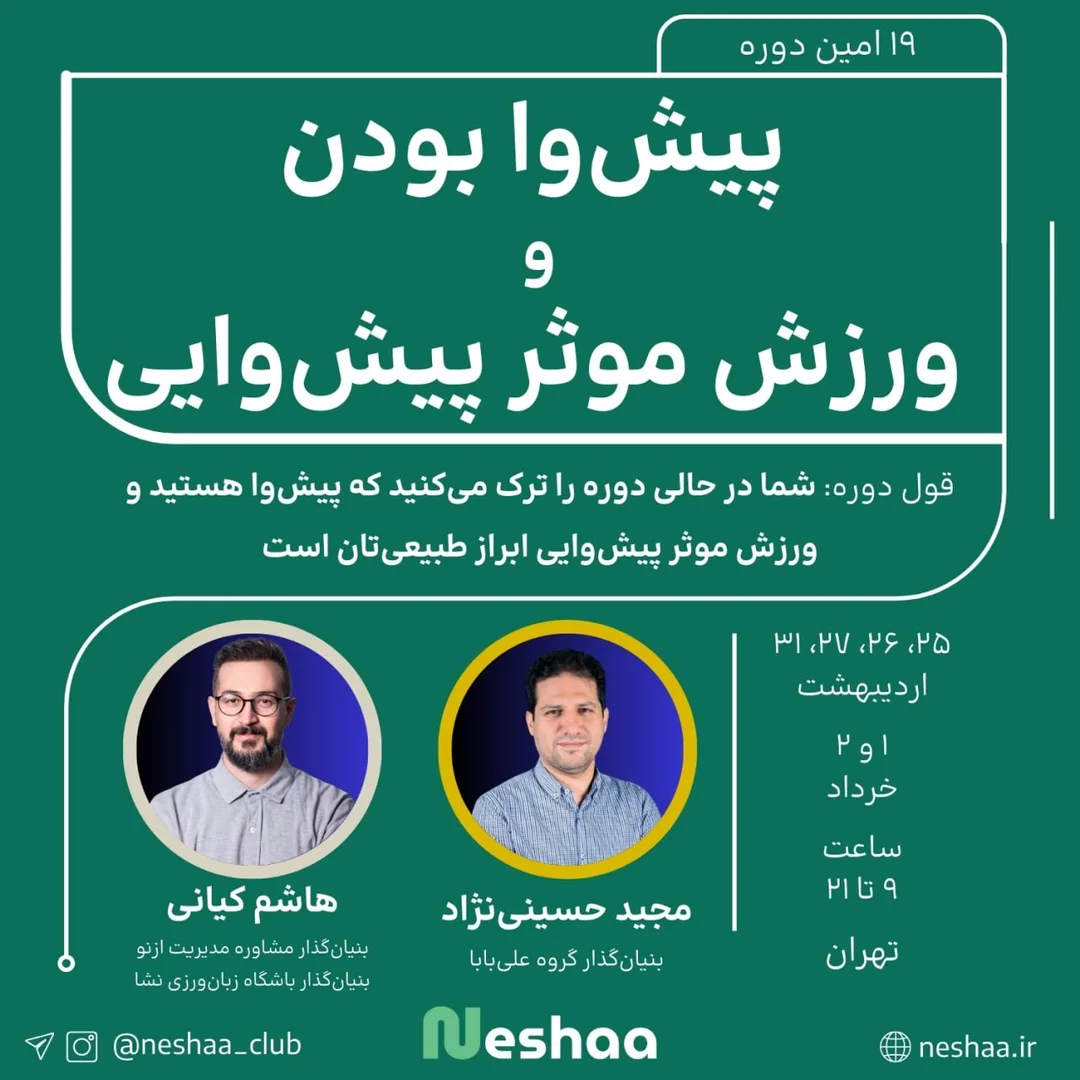 نوزدهمین آوردگاه پیش‌وایی