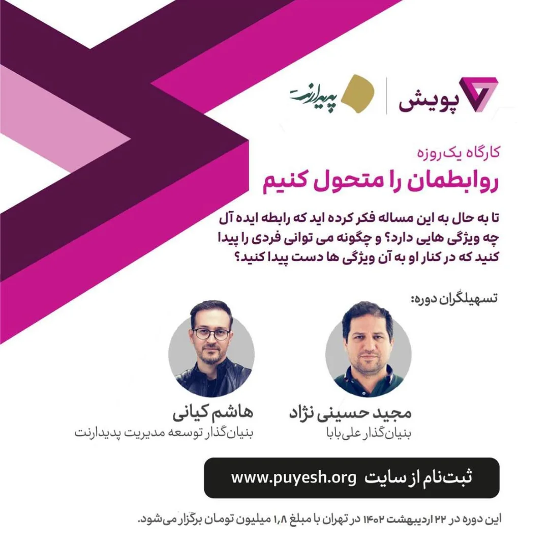 دومین آوردگاه رابطه