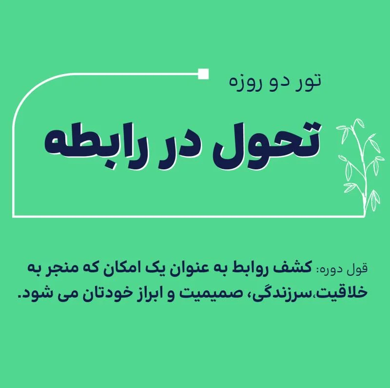 سومین آوردگاه رابطه