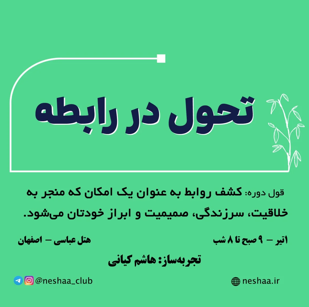 چهارمین آوردگاه رابطه