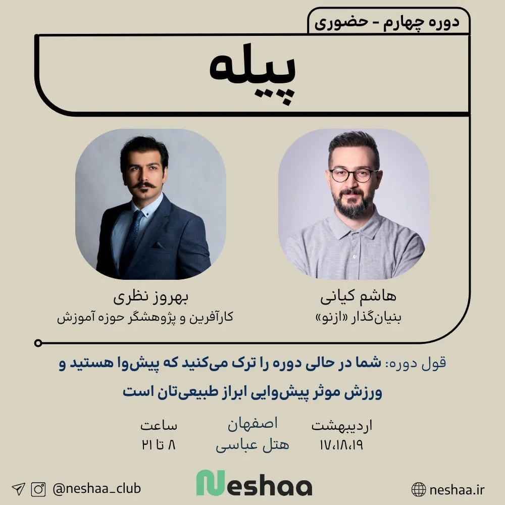 چهارمین آوردگاه پیله