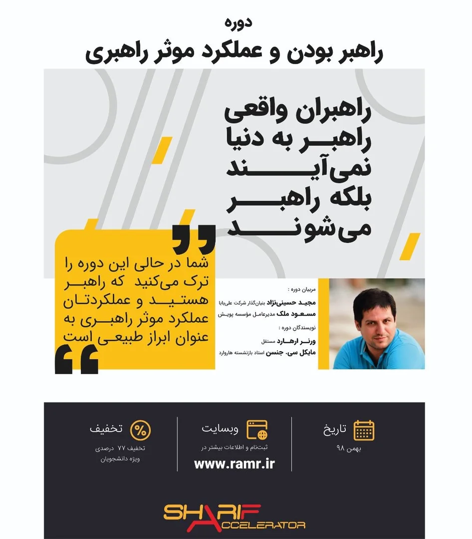 سومین دوره پیش‌وا بودن و ورزش موثر پیش‌وایی