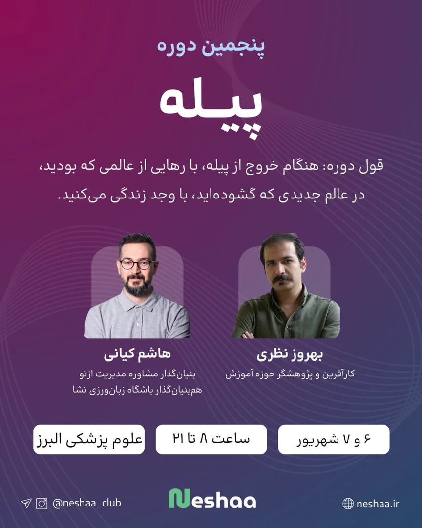 پنجمین آوردگاه پیله