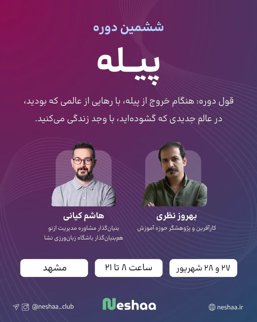 ششمین آوردگاه پیله