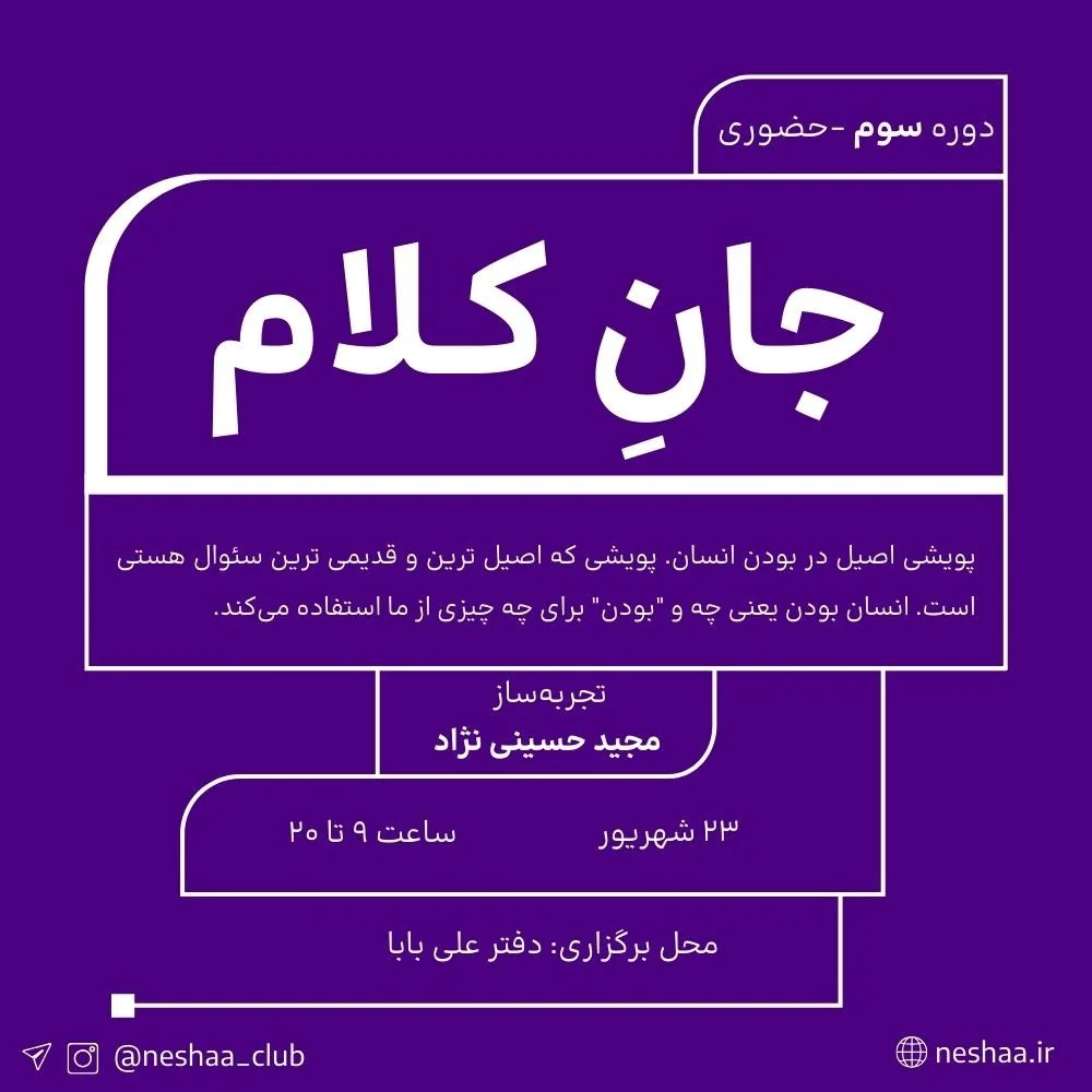 سومین آوردگاه جان‌کلام