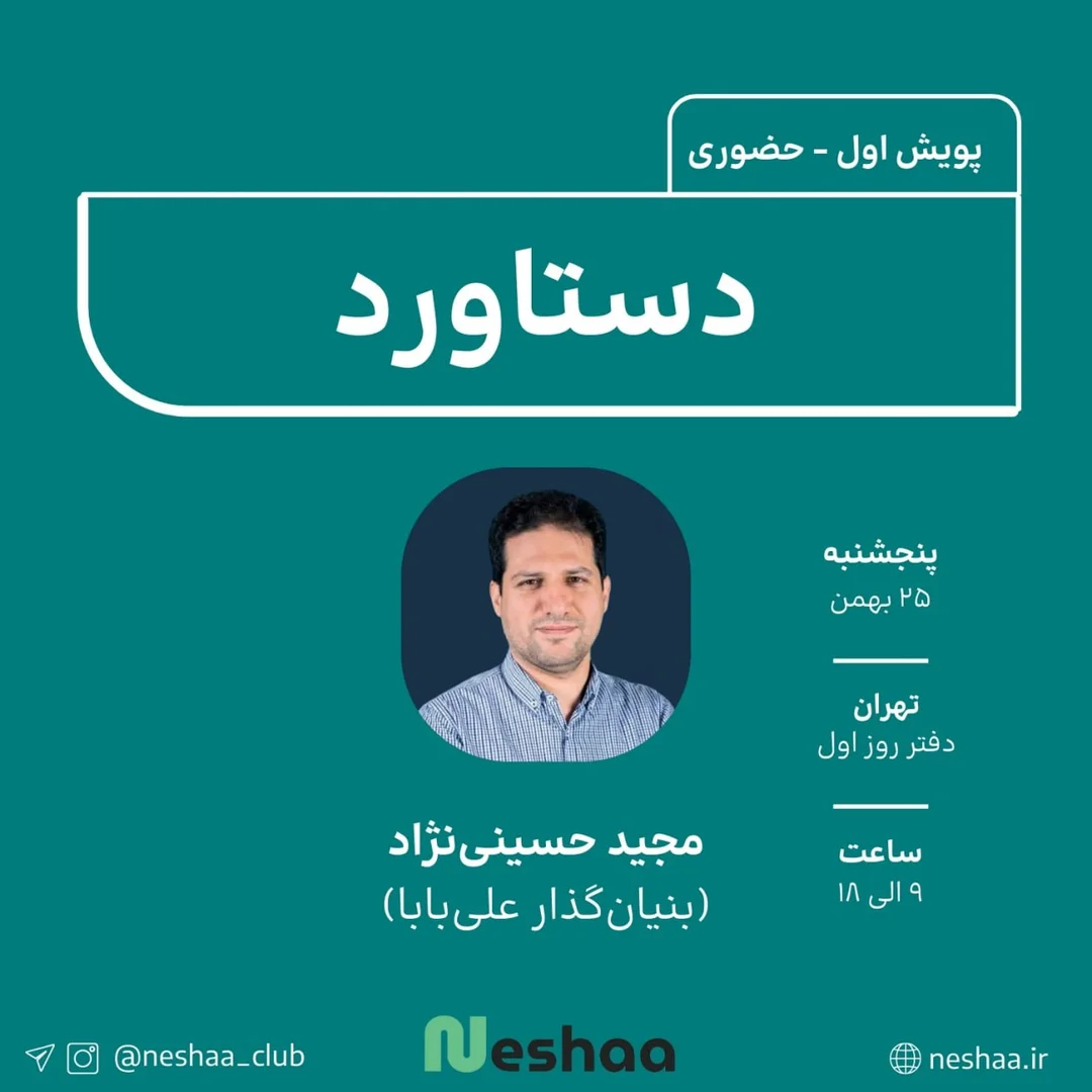 اولین پویش دستاورد