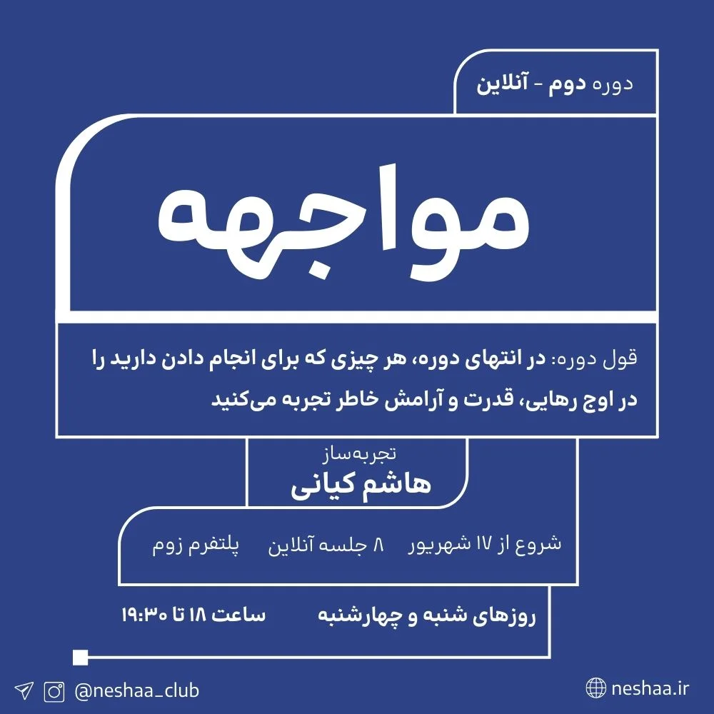 دومین پویش مواجهه