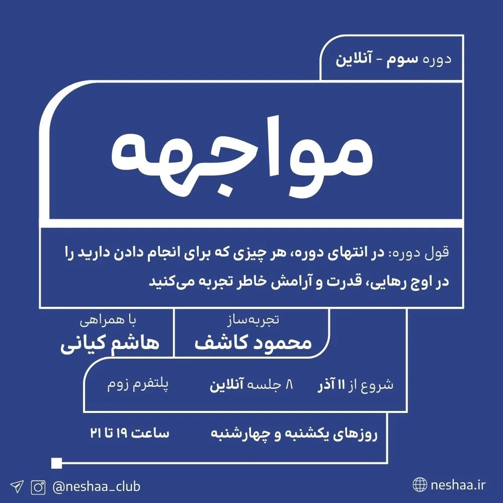 سومین پویش مواجهه