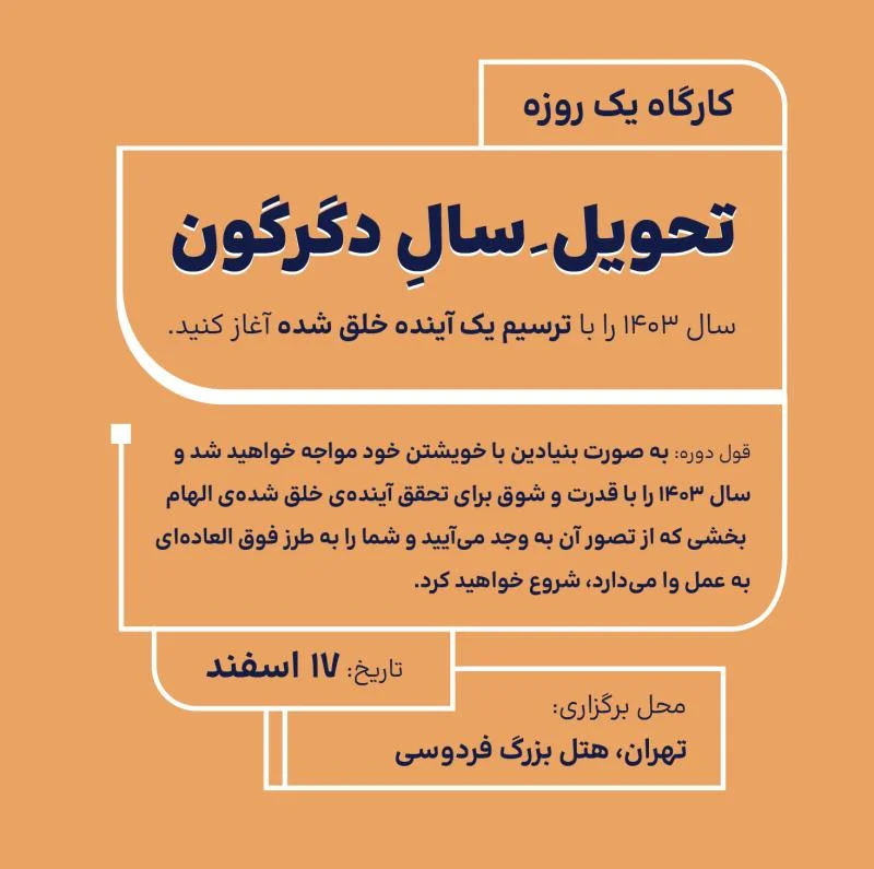 اولین پویش تحویل سال