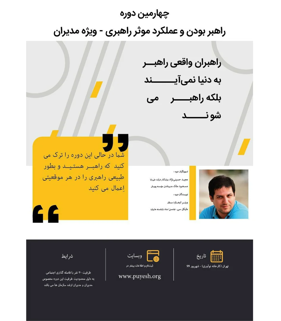 چهارمین دوره پیش‌وا بودن و ورزش موثر پیش‌وایی