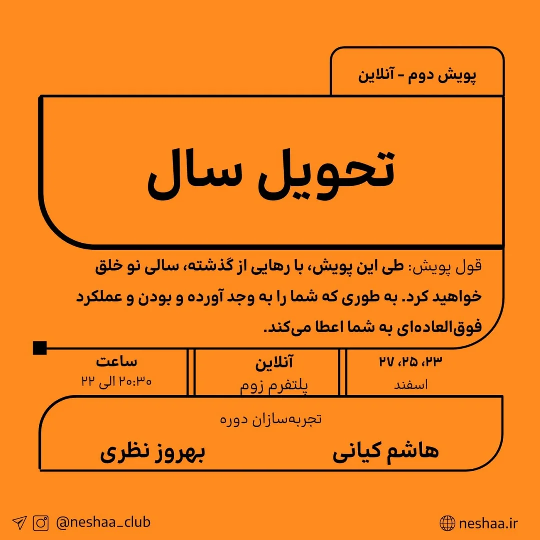 دومین پویش تحویل سال