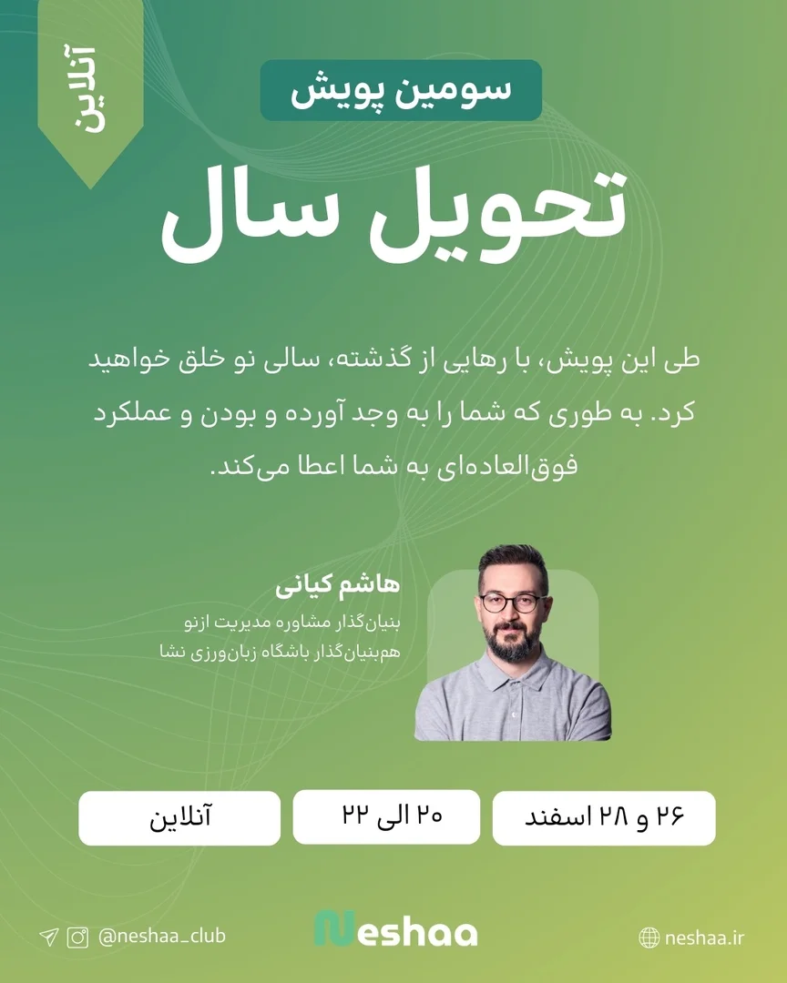 سومین پویش تحویل سال