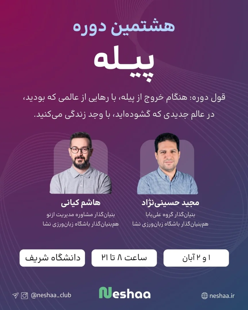 هشتمین آوردگاه پیله
