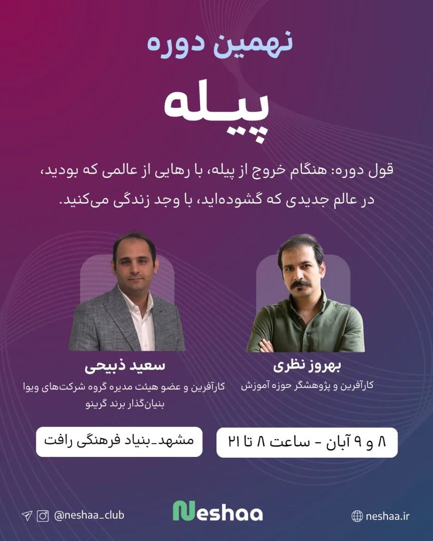 نهمین آوردگاه پیله