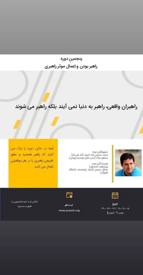 پنجمین دوره پیش‌وا بودن و ورزش موثر پیش‌وایی