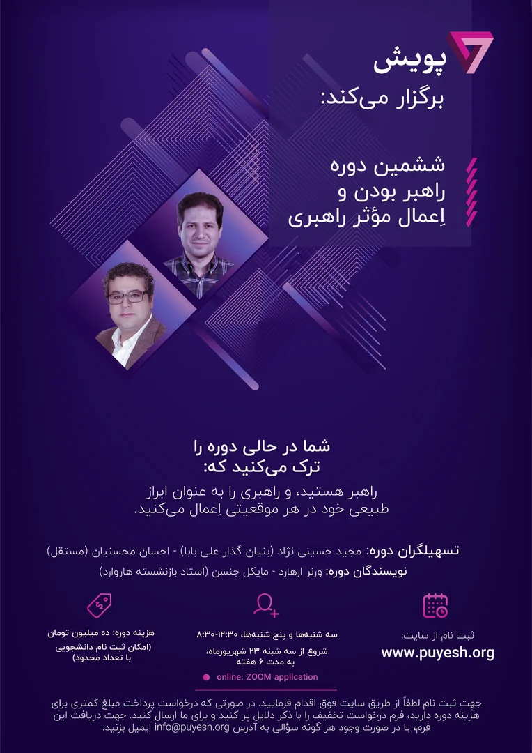 ششمین دوره پیش‌وا بودن و ورزش موثر پیش‌وایی