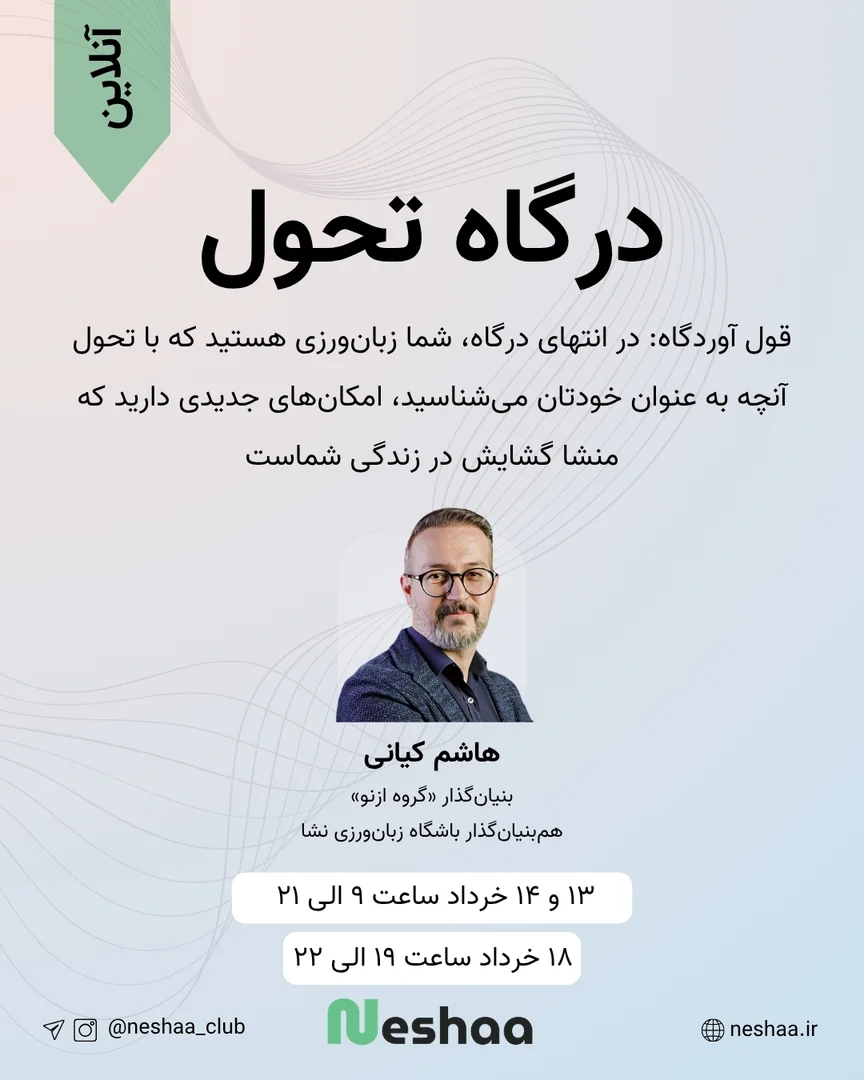 اولین درگاه تحول