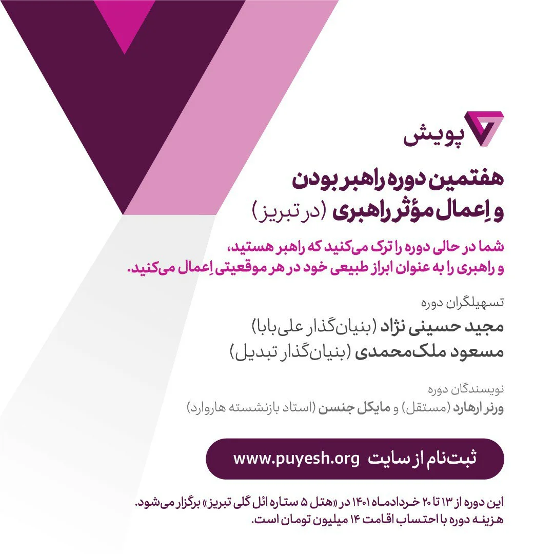 هفتمین آوردگاه پیش‌وا بودن و ورزش موثر پیش‌وایی