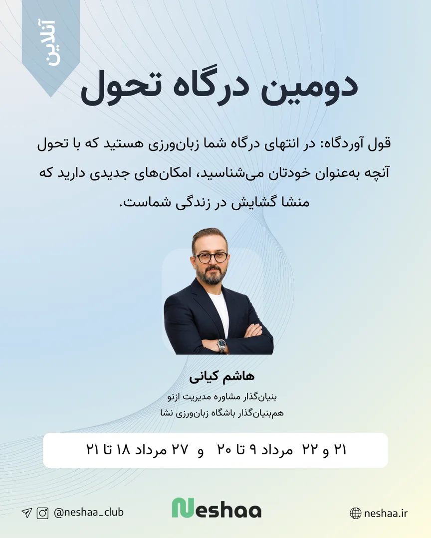 دومین درگاه تحول