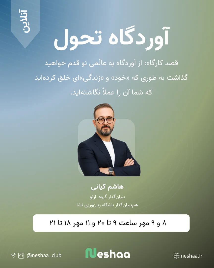 اولین آوردگاه تحول