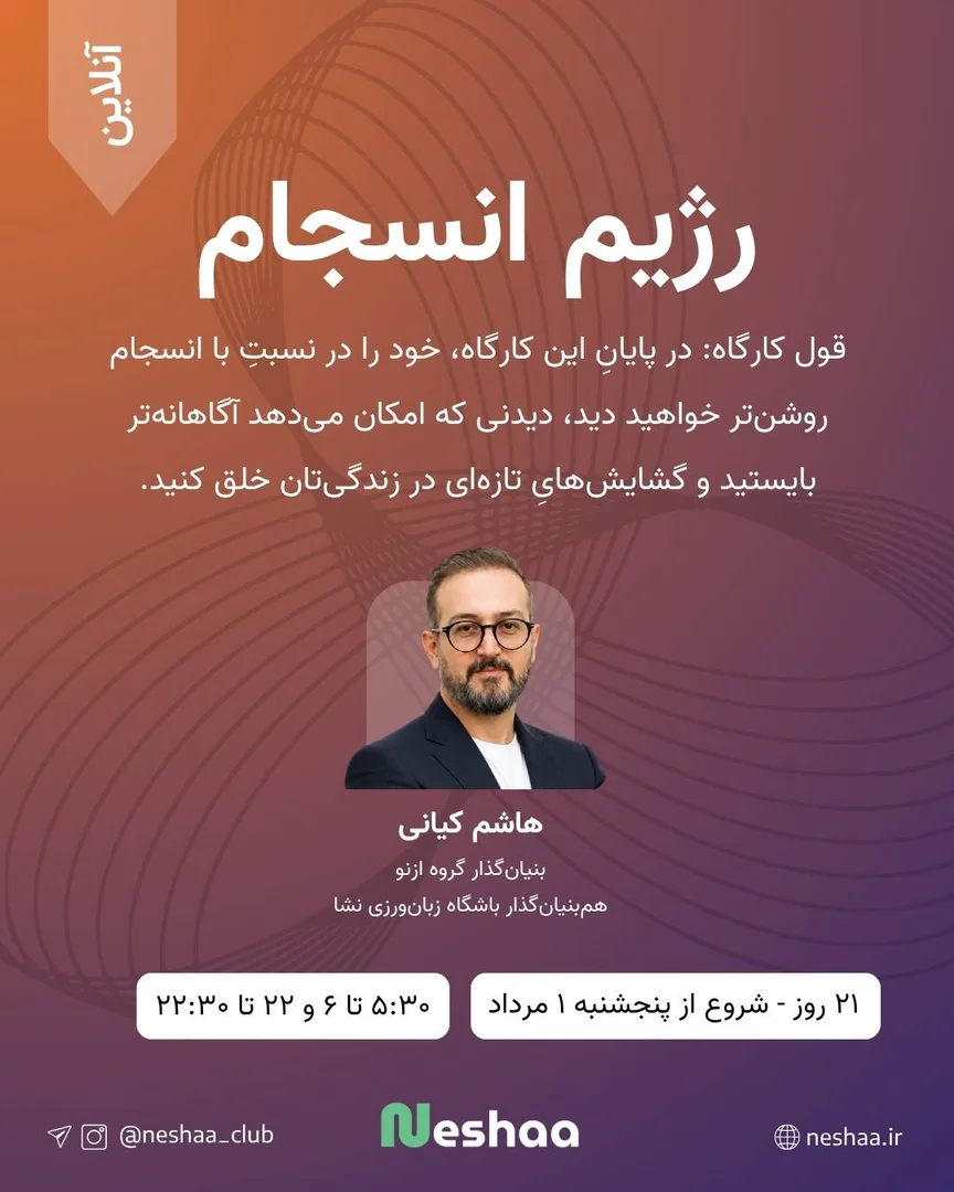 رژیم انسجام