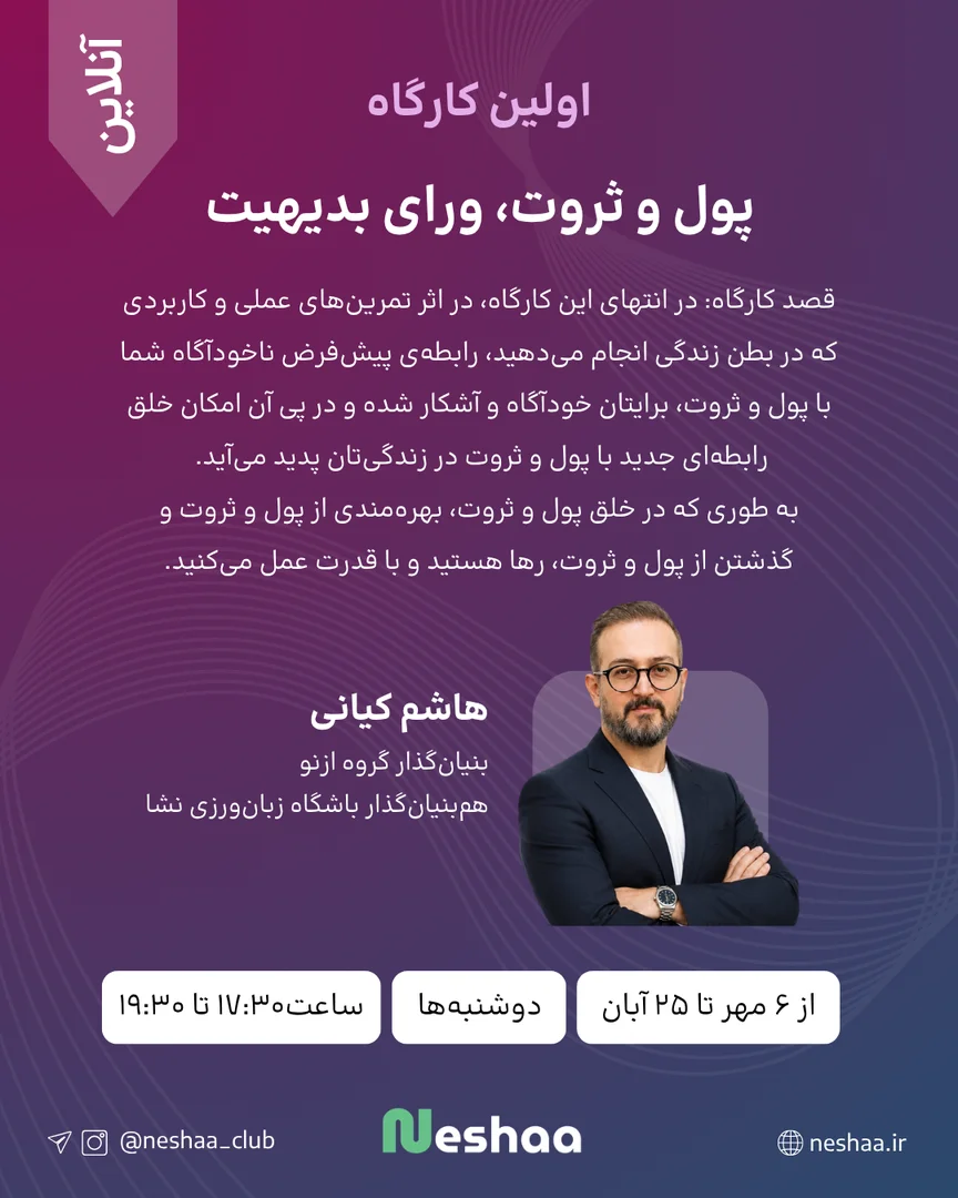 پول و ثروت، ورای بدیهیت