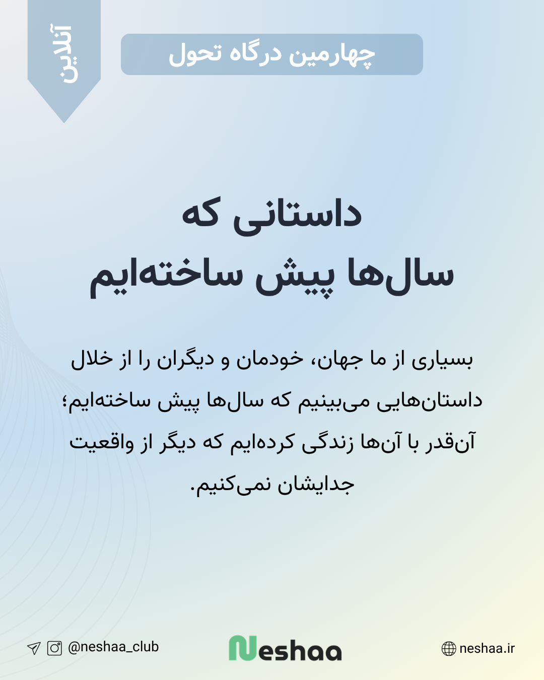 چهارمین درگاه تحول - تصویر دوم