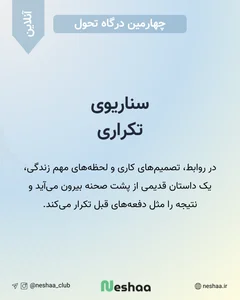 چهارمین درگاه تحول