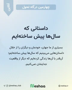 چهارمین درگاه تحول