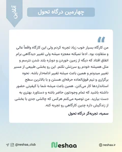 چهارمین درگاه تحول
