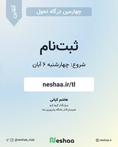 چهارمین درگاه تحول