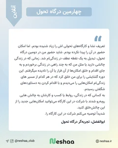 چهارمین درگاه تحول