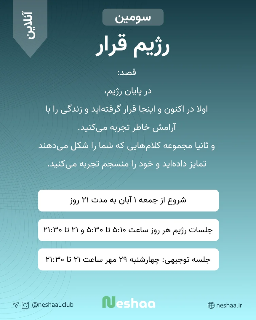 سومین رژیم قرار