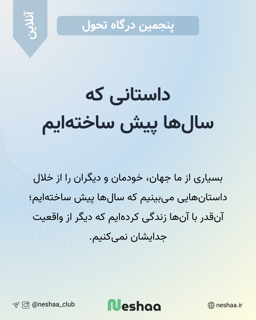 پنجمین درگاه تحول - تصویر دوم